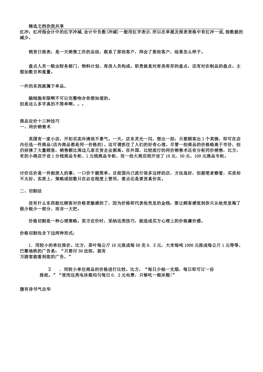 商贸公司计算超市销售毛利率方式.docx_第4页