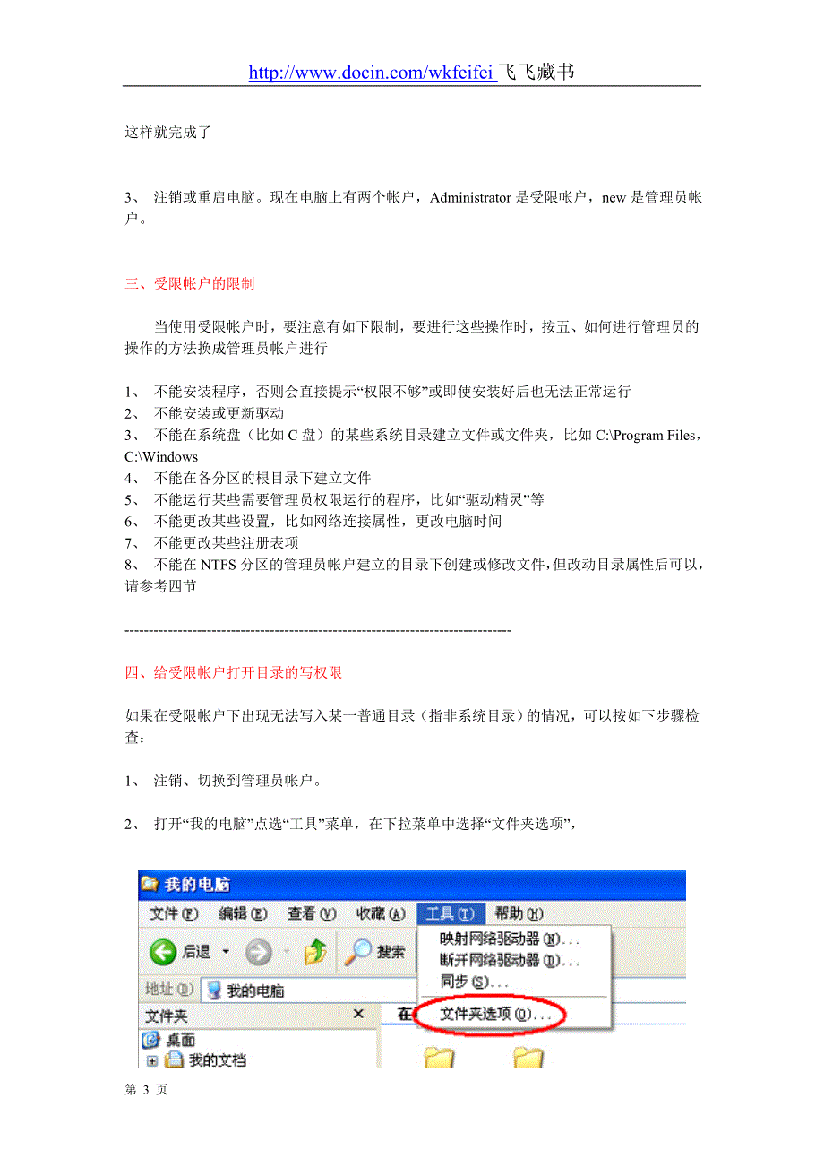 创建电脑受限帐户的N个技巧_第3页