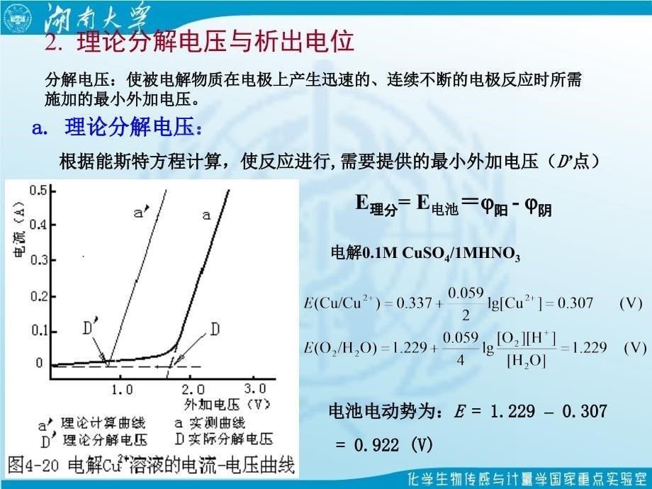 第3章电解和库仑分析_第5页