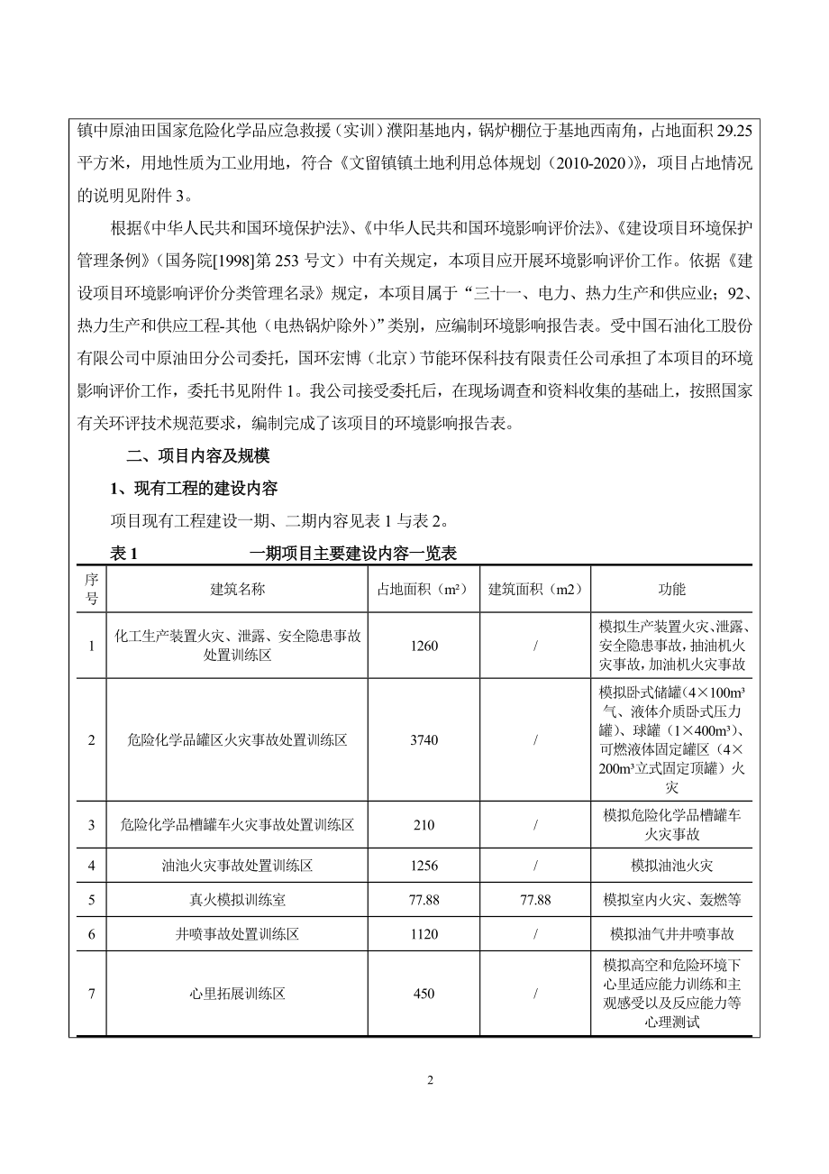 国家危险化学品应急救援（实训）濮阳基地扩建锅炉项目.doc_第3页