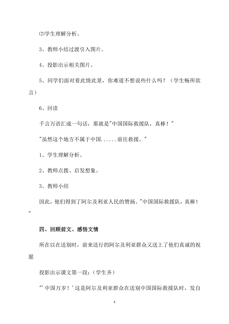 小学三年级语文下册《中国国际救援队真棒！》教学设计_第4页