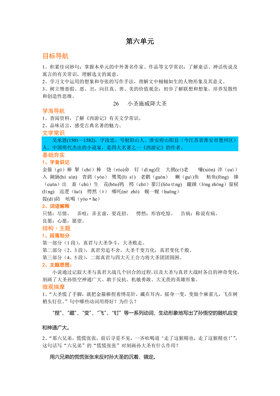 七年级上册语文第六单元_第1页