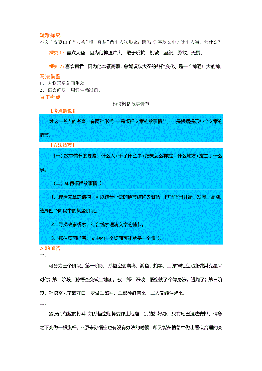 七年级上册语文第六单元_第2页