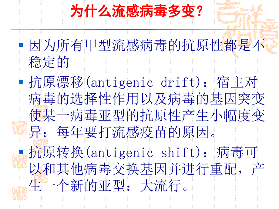 甲型H1N1流感讲座山东省新发突发传染病讲座_第3页