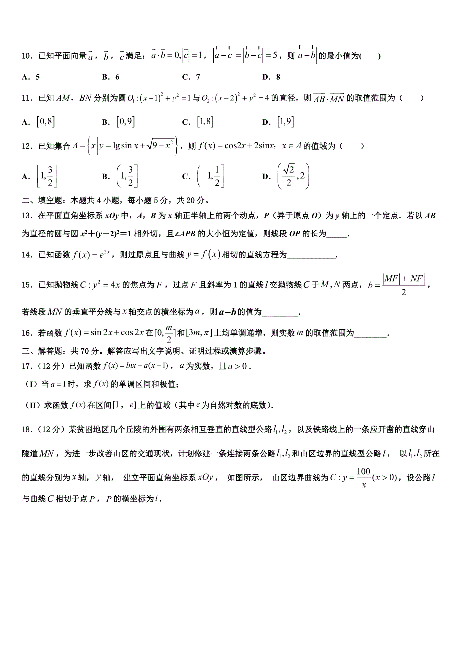 山东省枣庄市薛城区枣庄八中东校区2023学年高三第六次模拟考试数学试卷（含解析）.doc_第3页