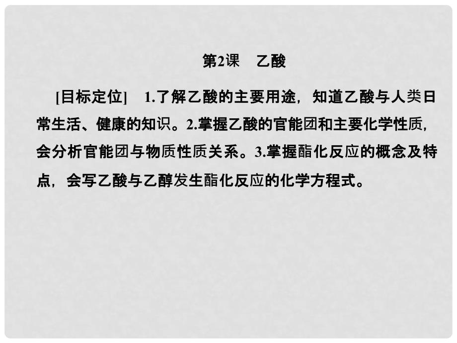 高中化学 第三章 有机化合物 3.3.2 糖类课件 新人教版必修2_第1页