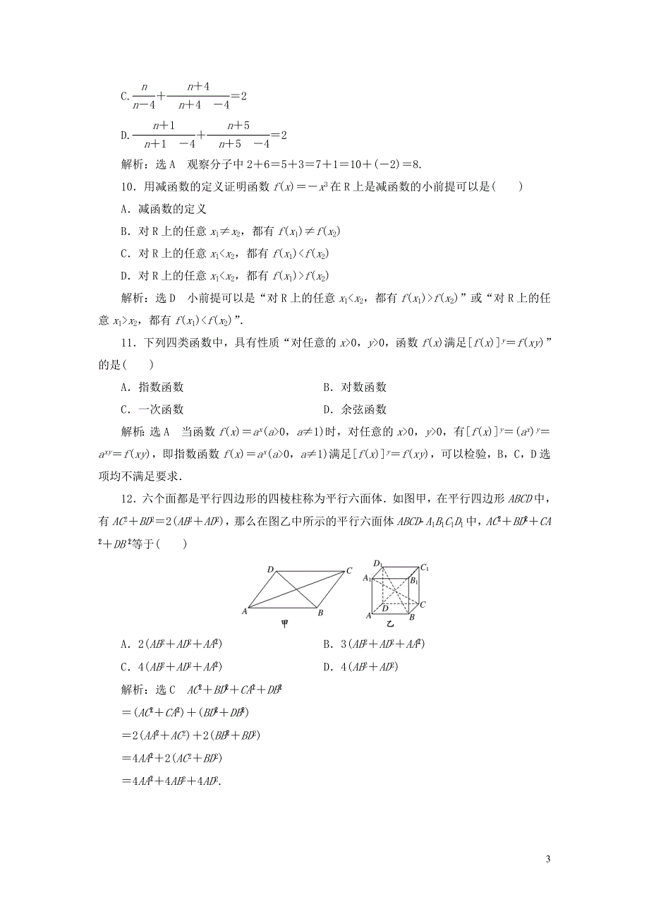 2018-2019学年高中数学 阶段质量检测（三）推理与证明（含解析）北师大版选修1-2_第3页