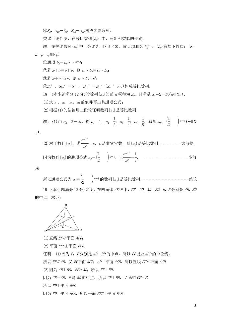 2018-2019学年高中数学 阶段质量检测（三）推理与证明（含解析）北师大版选修1-2_第5页