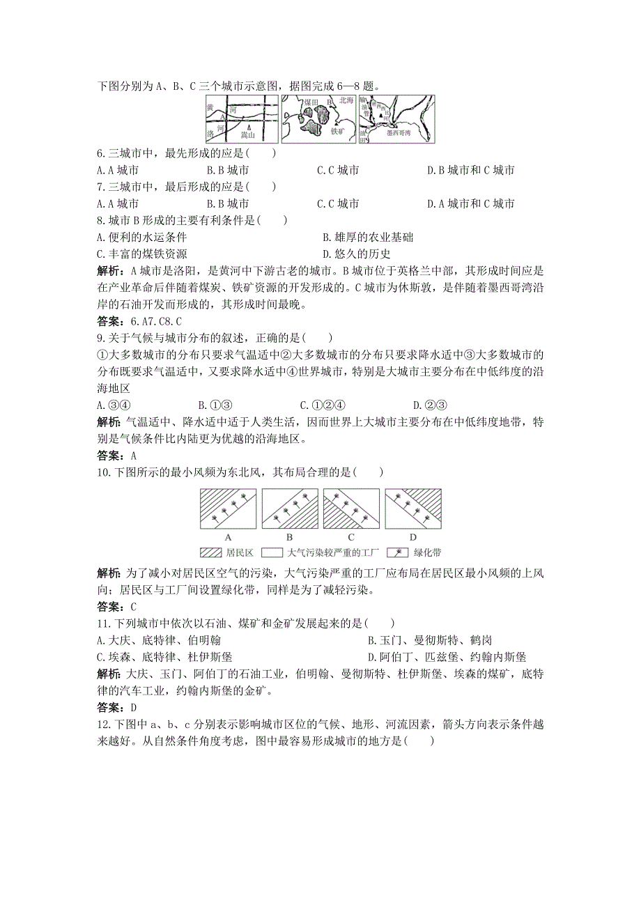 最新地理中图版必修1成长训练第四章第一节自然条件对城市及交通线路的影响 Word版含解析_第2页