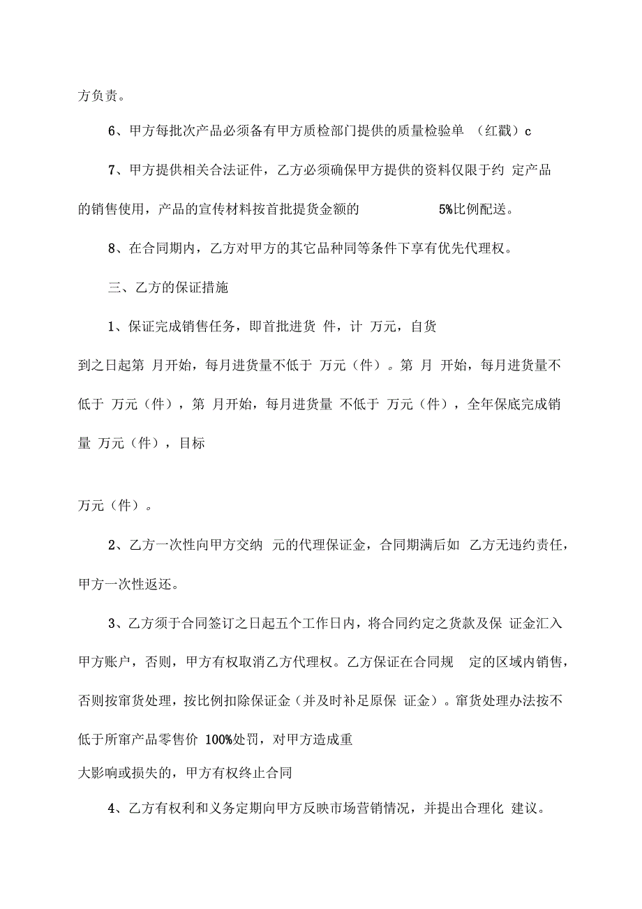 郑州致和药业有限公司产品代理合同_第2页