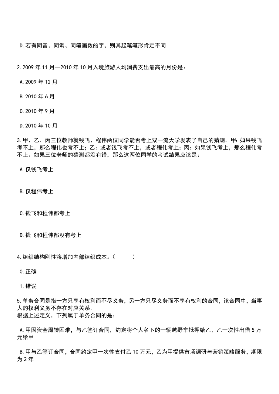 2023年03月东莞市第二人民法院公开招考辅助人员笔试参考题库+答案解析_第2页