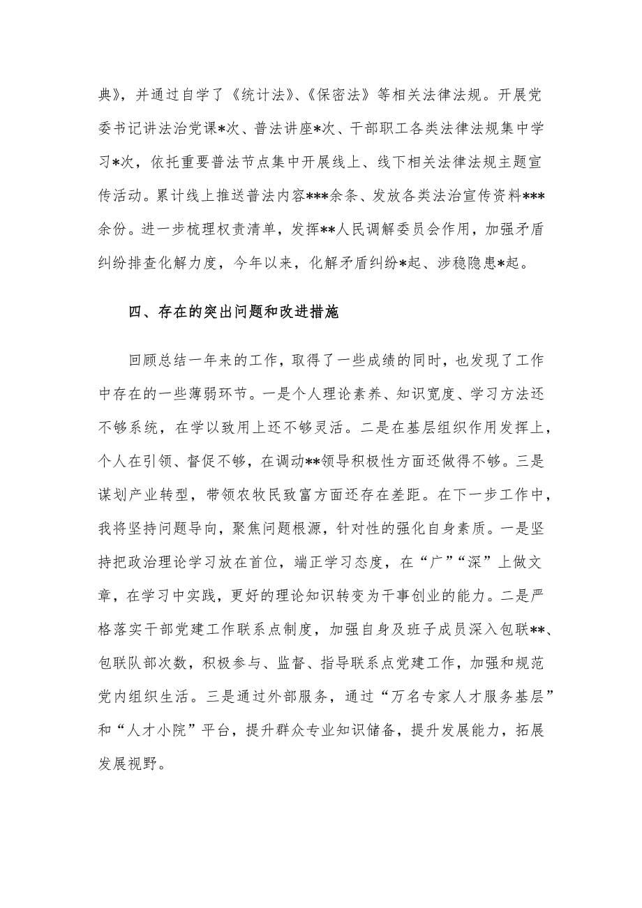 党委书记2022年述职述廉述德报告.docx_第5页