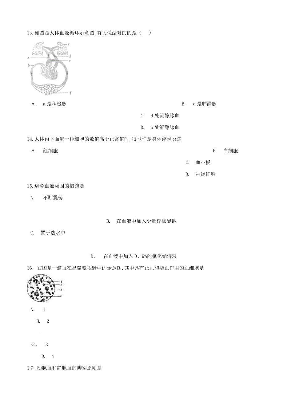 【最新】七年级生物下册第4单元第1节血液同步练习无答案新版北师大版_第3页