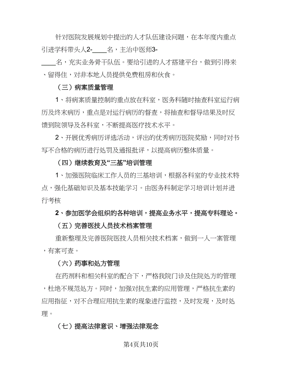 个人年度工作计划2023实（四篇）.doc_第4页