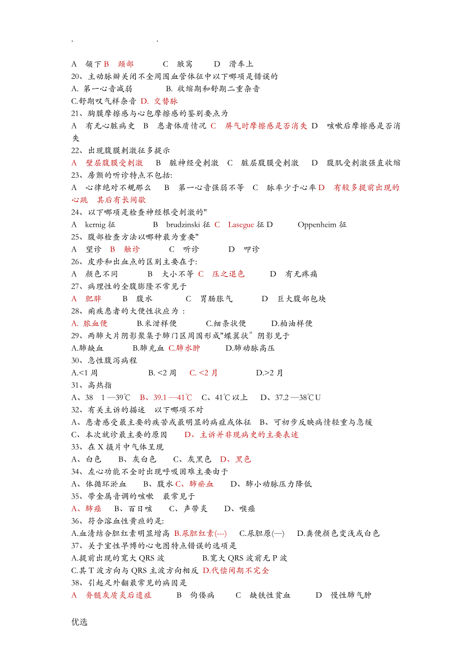 诊断选择题呀_第2页