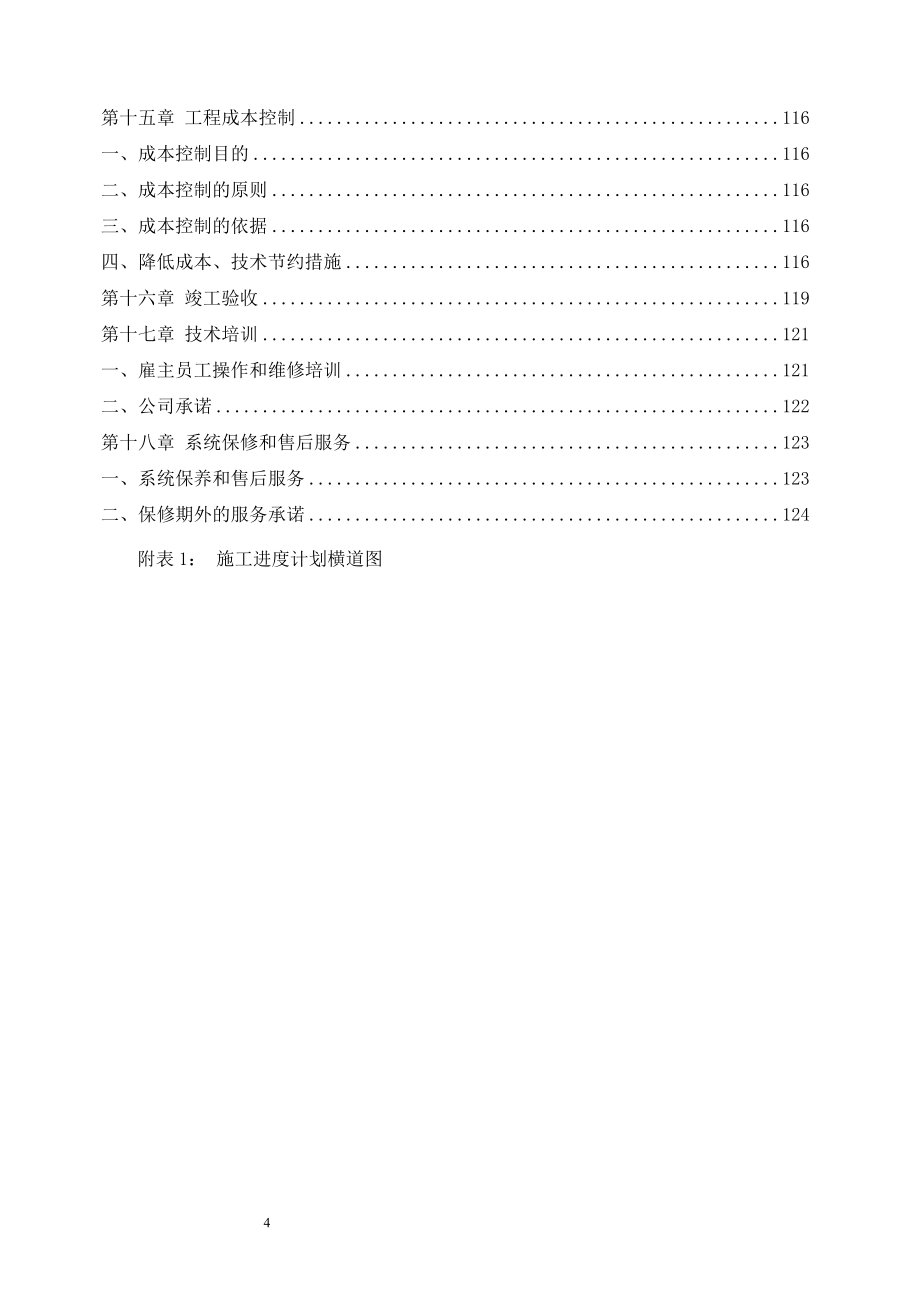 通县宾馆施工组织设计21_第4页