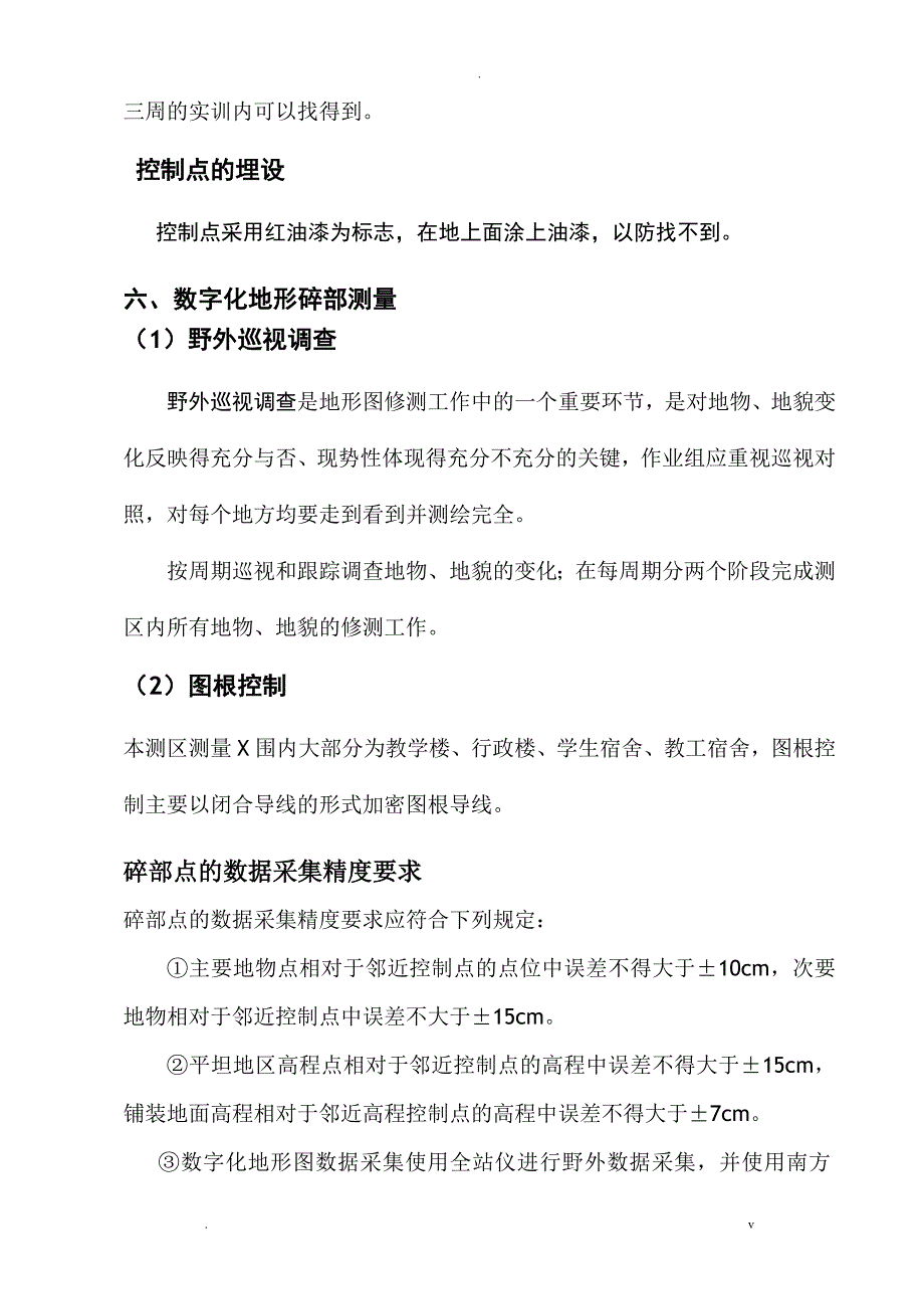 数字化测图技术设计书_第3页