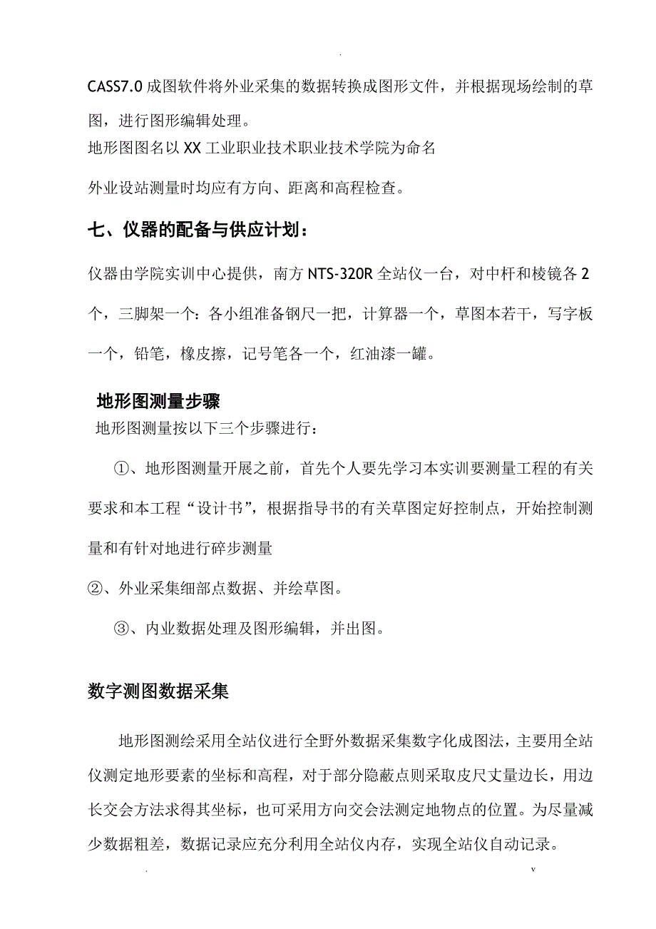 数字化测图技术设计书_第4页