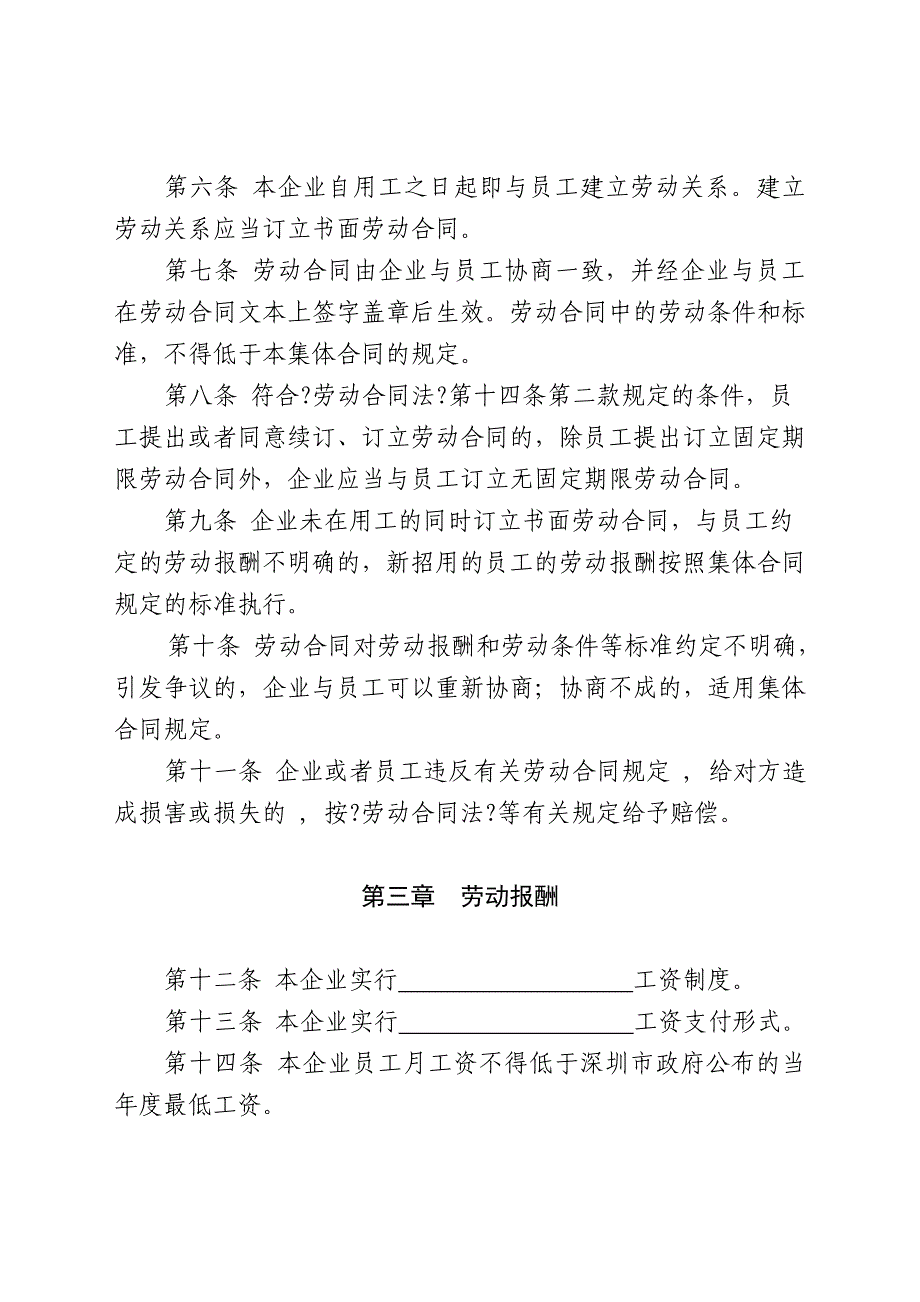 深圳市集体合同.docx_第4页