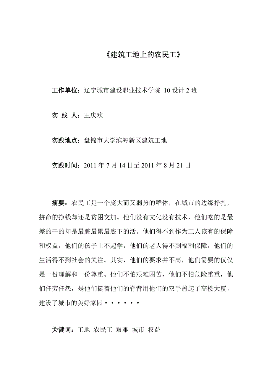 建筑工地上的农民工_第1页