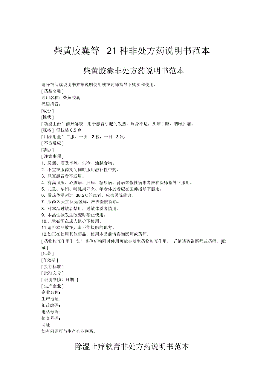 柴黄胶囊非处方药说明书范本_第2页