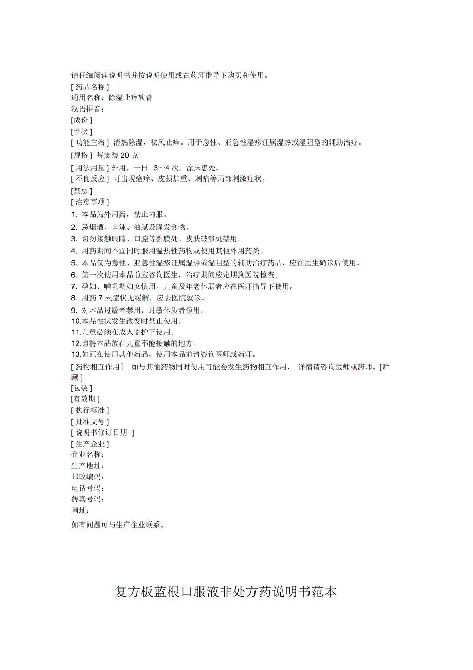 柴黄胶囊非处方药说明书范本_第4页