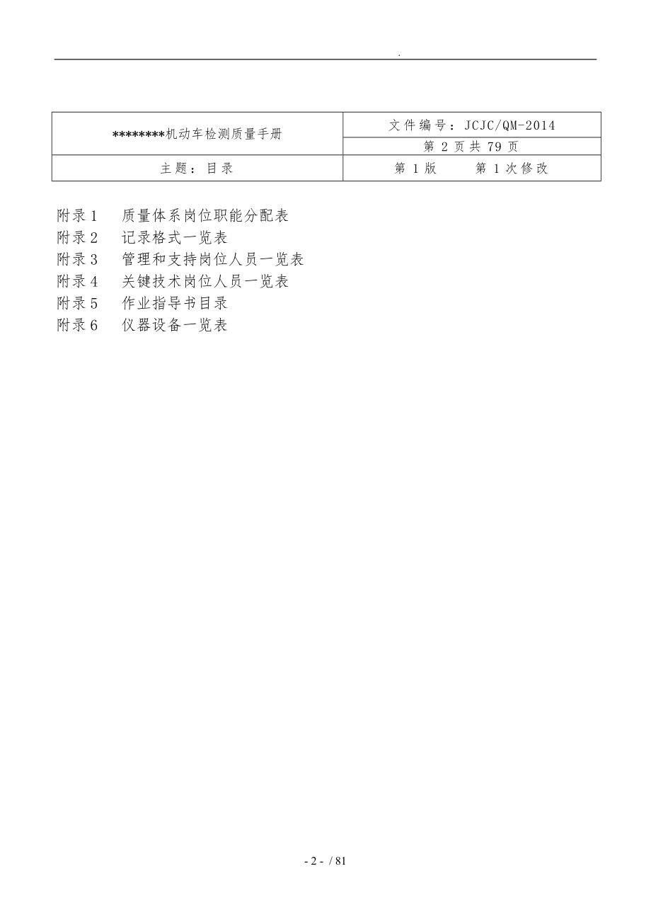 xx版机动车辆检测质量手册范本_第3页