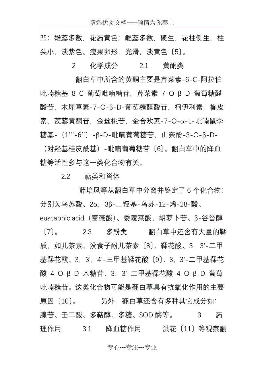 翻白草治疗糖尿病的种种疑惑_第4页