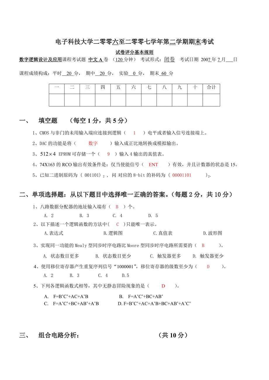 数字电路试卷与答案_第1页