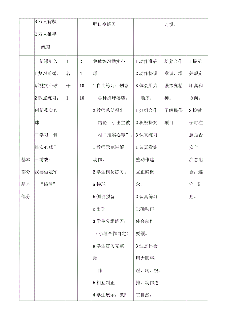 体育微格课教案_第4页