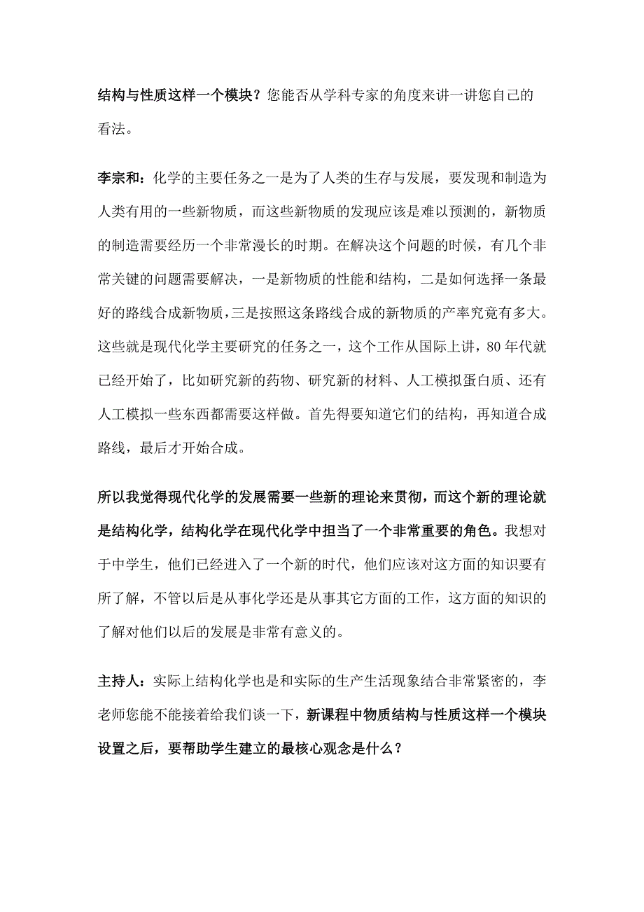 课程四选修模块的学科问题第二讲下_第2页