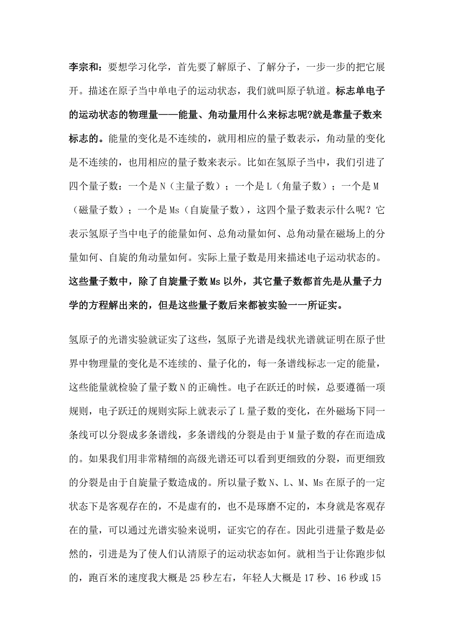 课程四选修模块的学科问题第二讲下_第4页