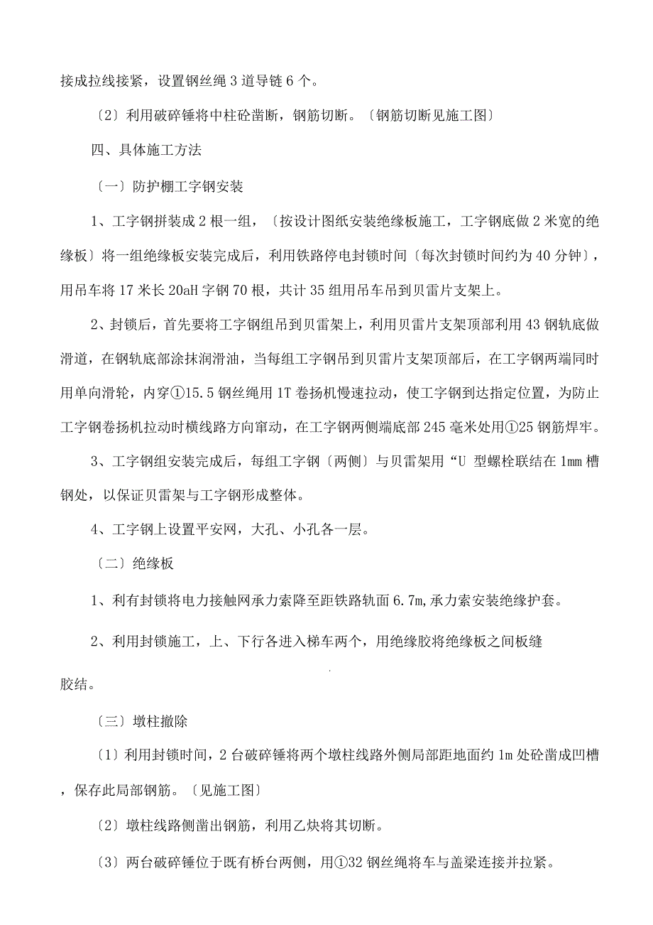 贝雷片施工方案.docx_第3页