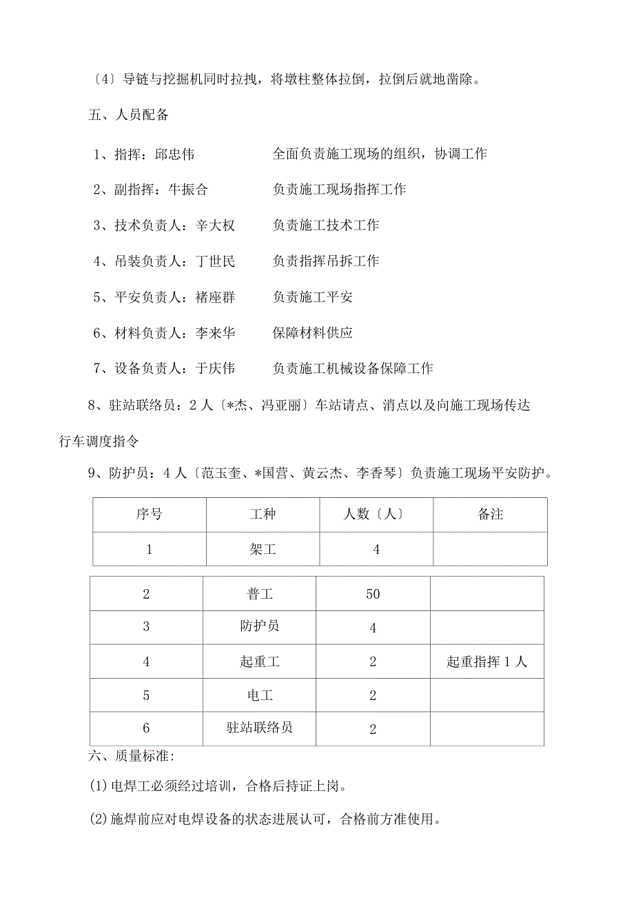 贝雷片施工方案.docx_第4页