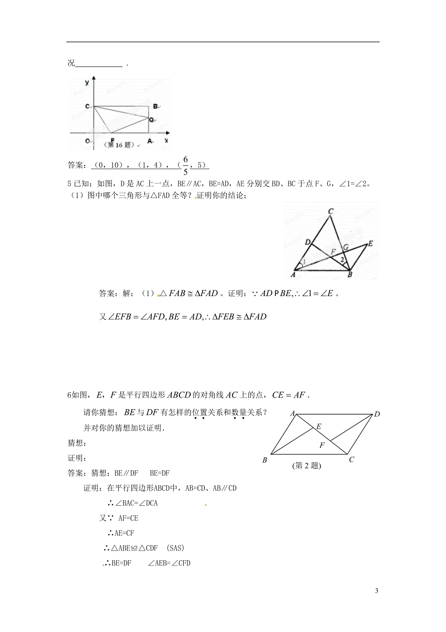 八年级数学上册《全等三角形》巩固提高 新人教版_第3页