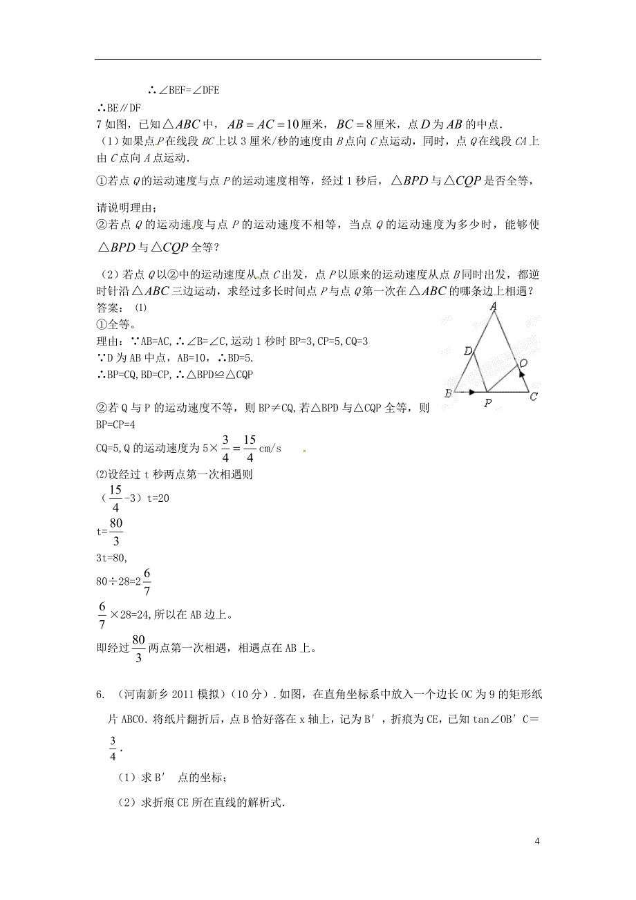 八年级数学上册《全等三角形》巩固提高 新人教版_第4页