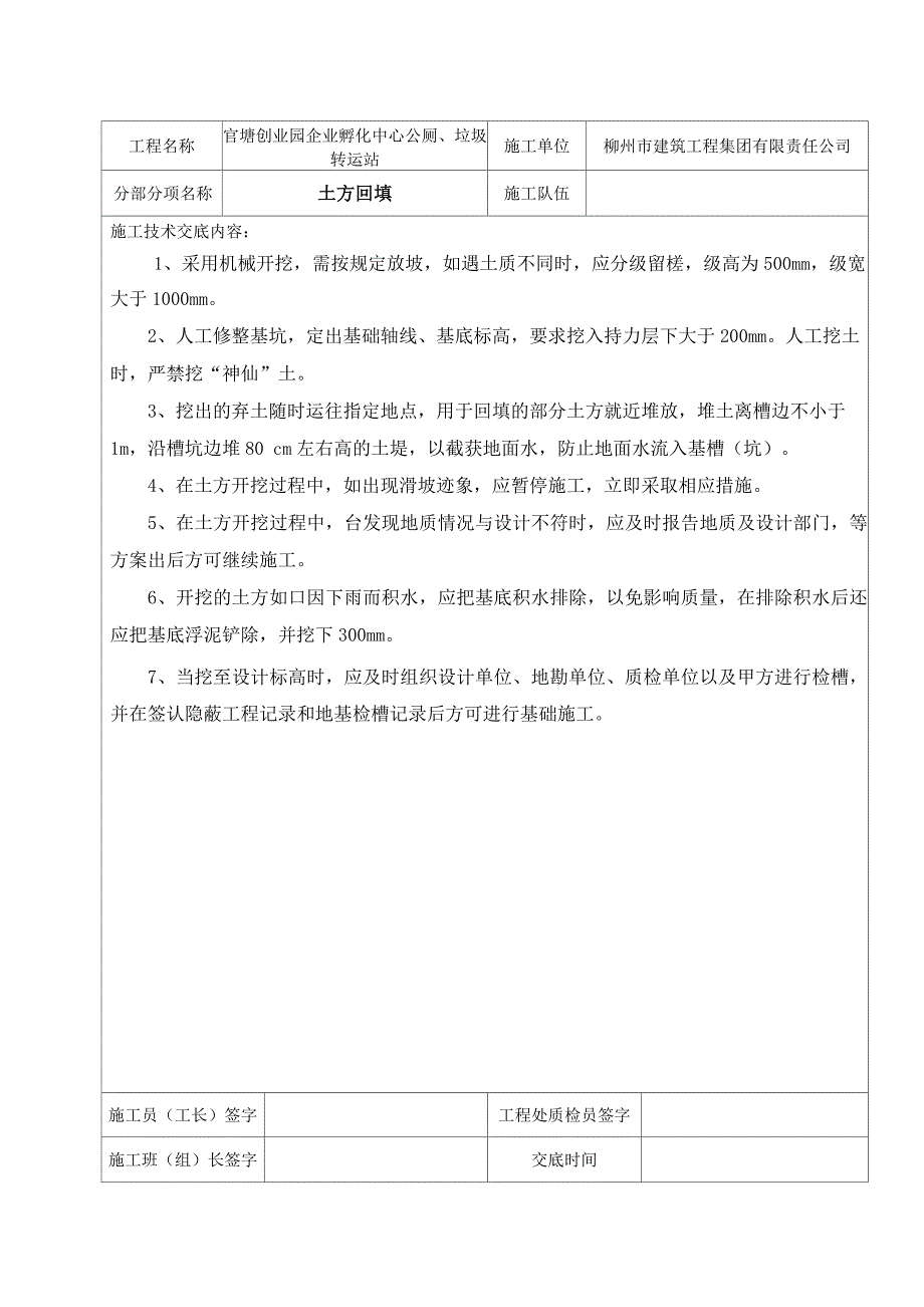 建筑工程技术交底单大全_第3页