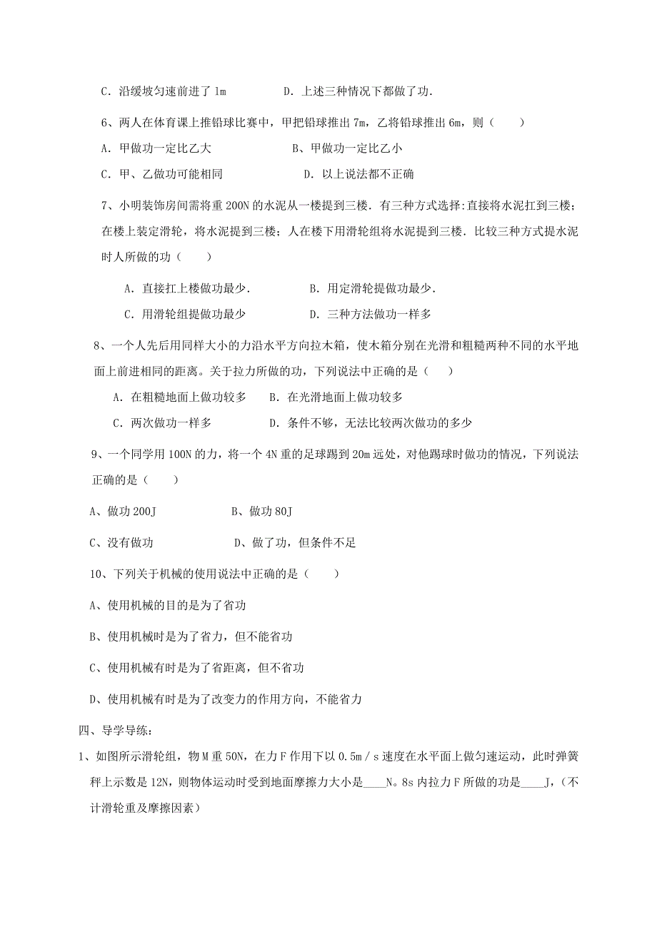 江苏省南通市通州区九年级物理上册11.3功教学案无答案新版苏科版_第2页