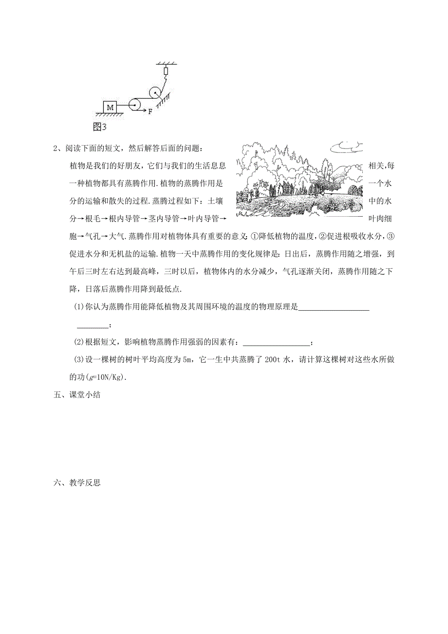 江苏省南通市通州区九年级物理上册11.3功教学案无答案新版苏科版_第3页