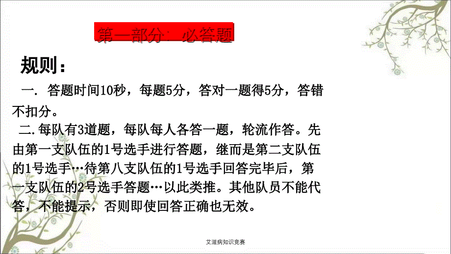 艾滋病知识竞赛课件_第2页