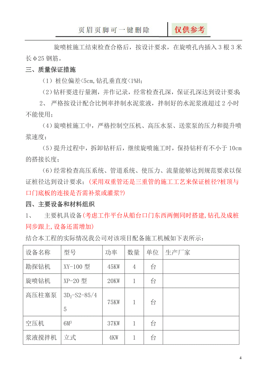 旋喷桩施工方案【行业特制】_第4页