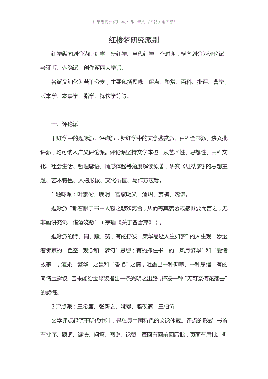 红楼梦研究派别_第1页