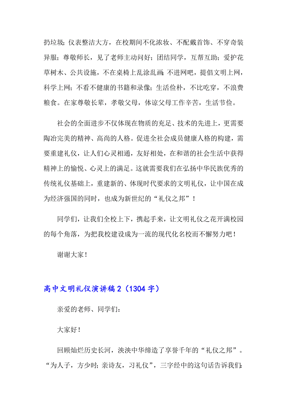 高中文明礼仪演讲稿_第2页