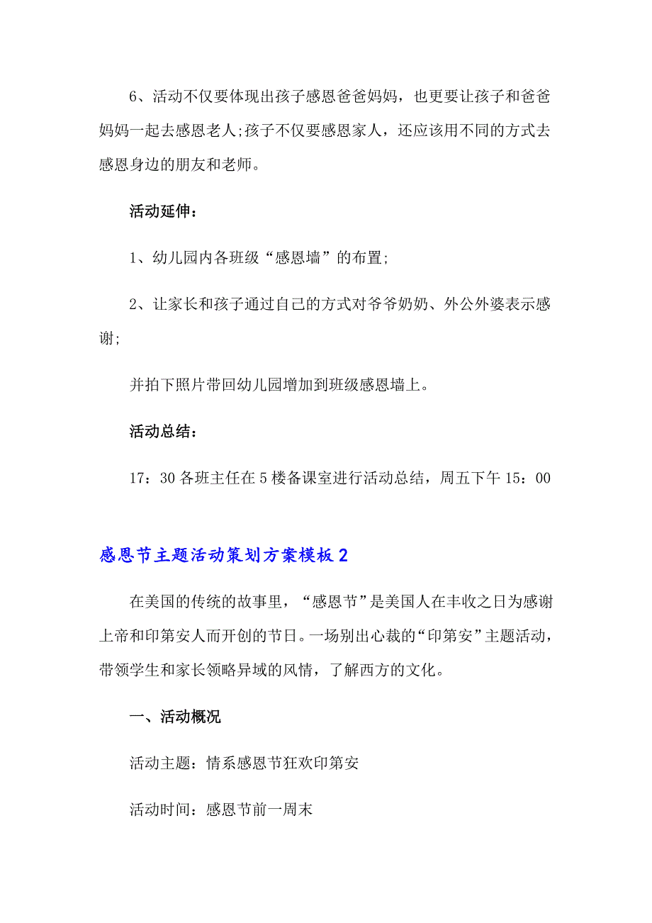 感恩节主题活动策划方案模板_第3页