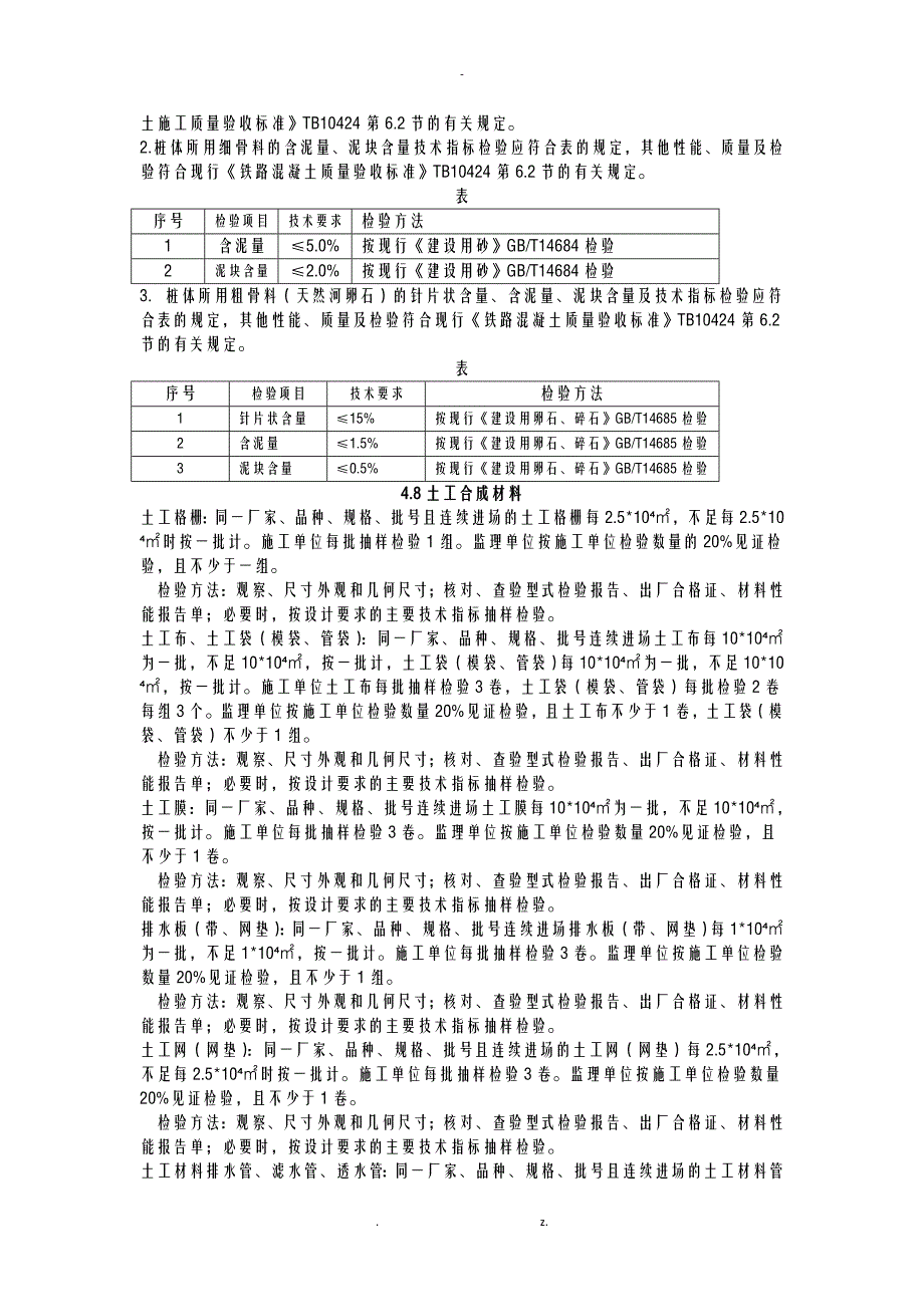 高速铁路路基工程施工质量验收标准TB10751-2018_第4页