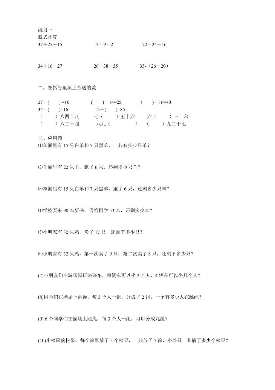 冀教版小学二年级上册数学练习题_第1页