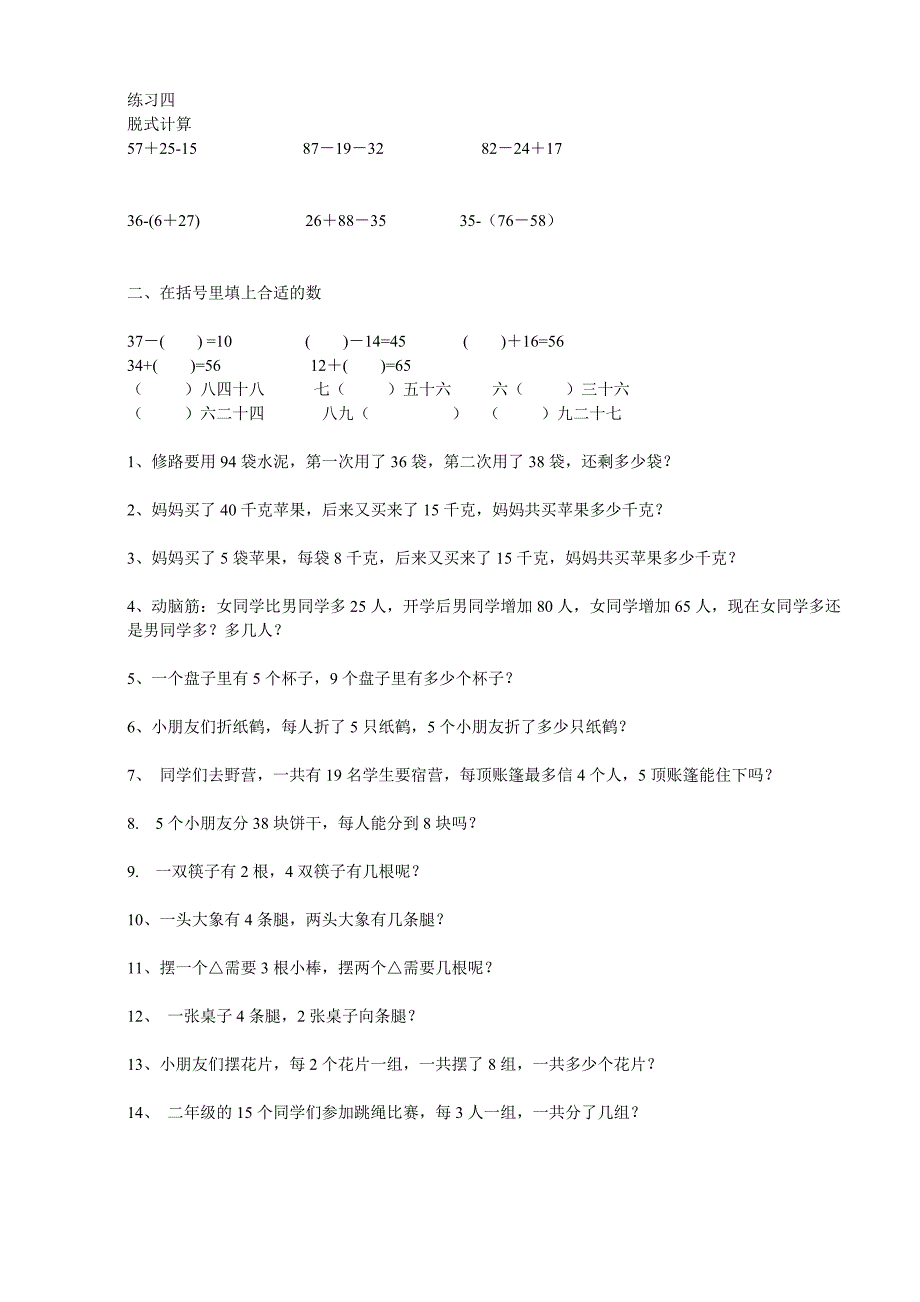 冀教版小学二年级上册数学练习题_第4页