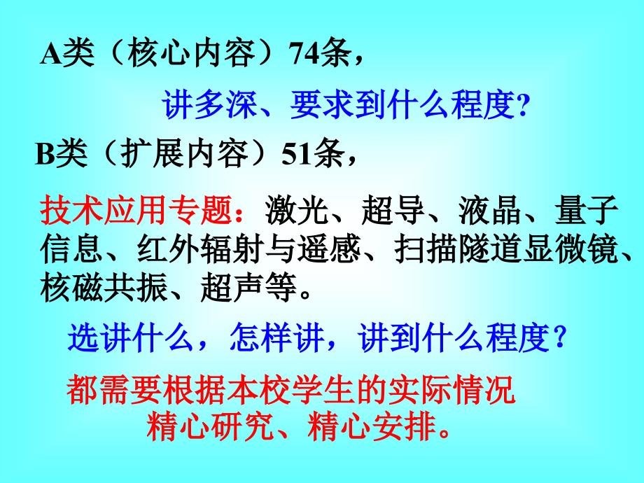 我校贯彻大学物理课程教学基本要求所做的主要工作_第4页