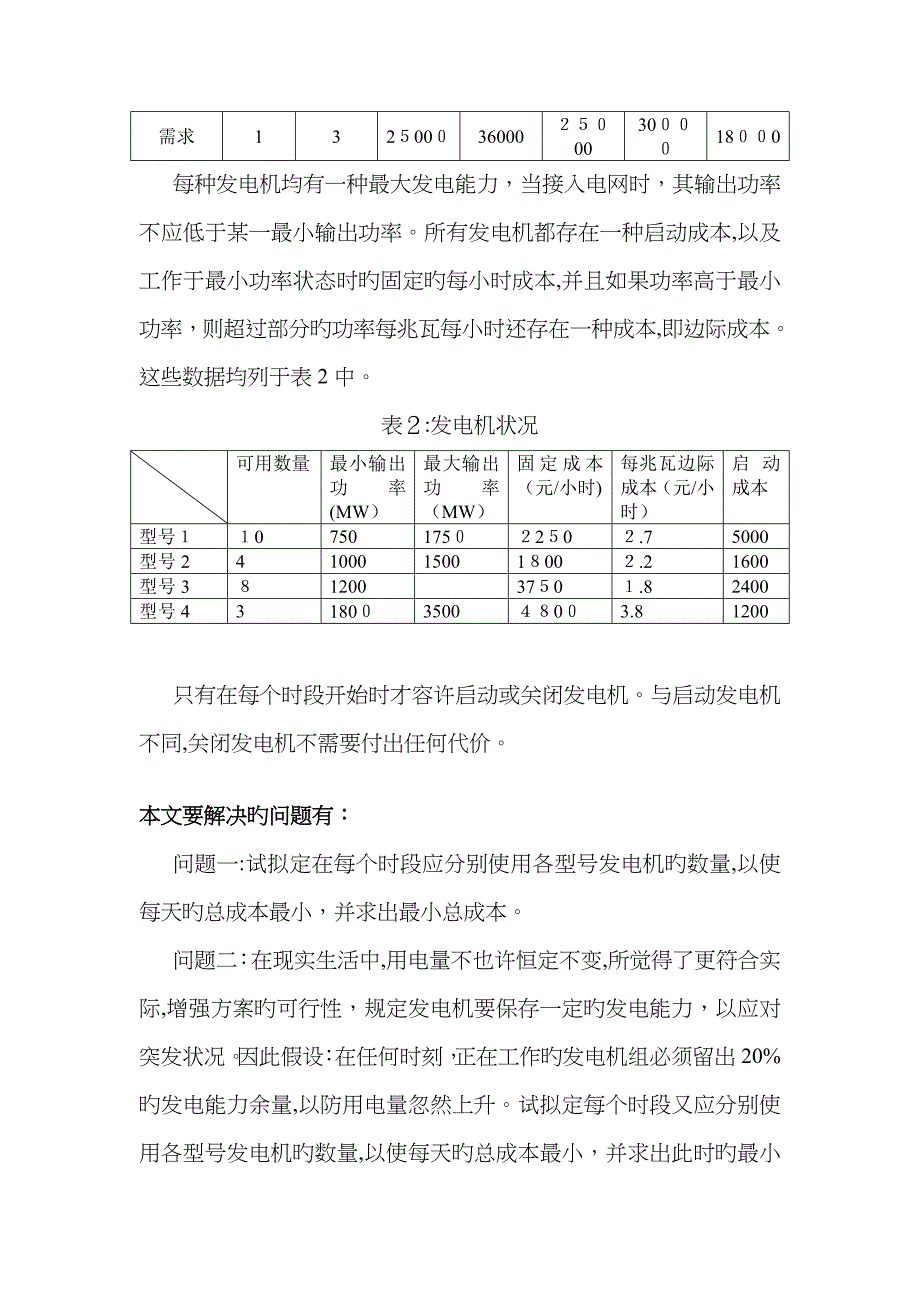 数学建模_电力生产问题_第3页