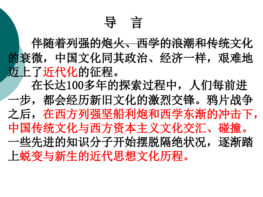 高二专题三第一课顺乎世界之潮流_第1页